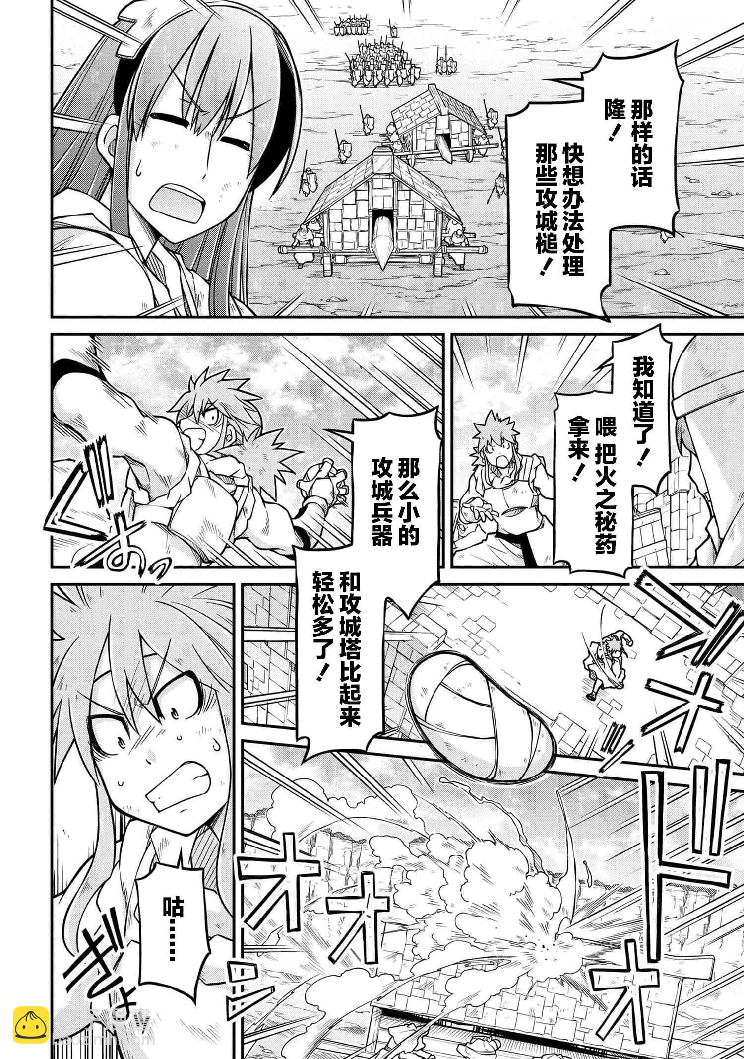 異世界建國記 - 第52話 - 4