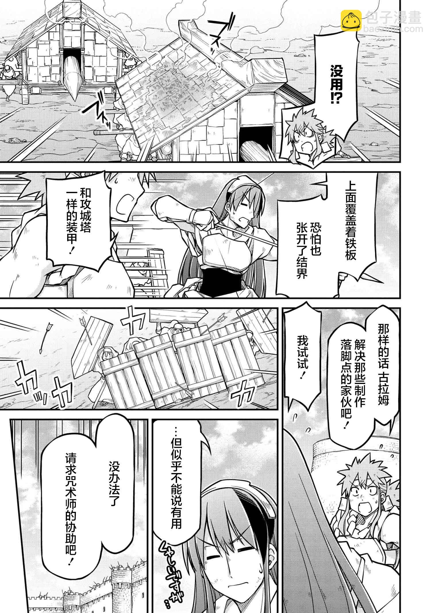 異世界建國記 - 第52話 - 5