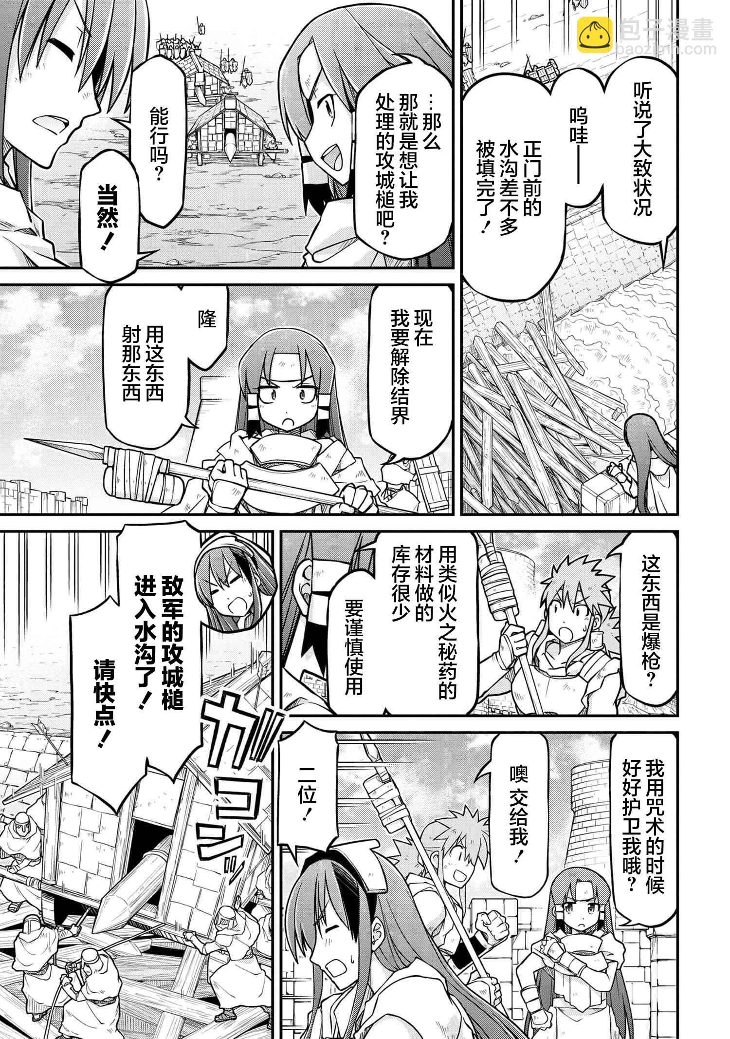 異世界建國記 - 第52話 - 2