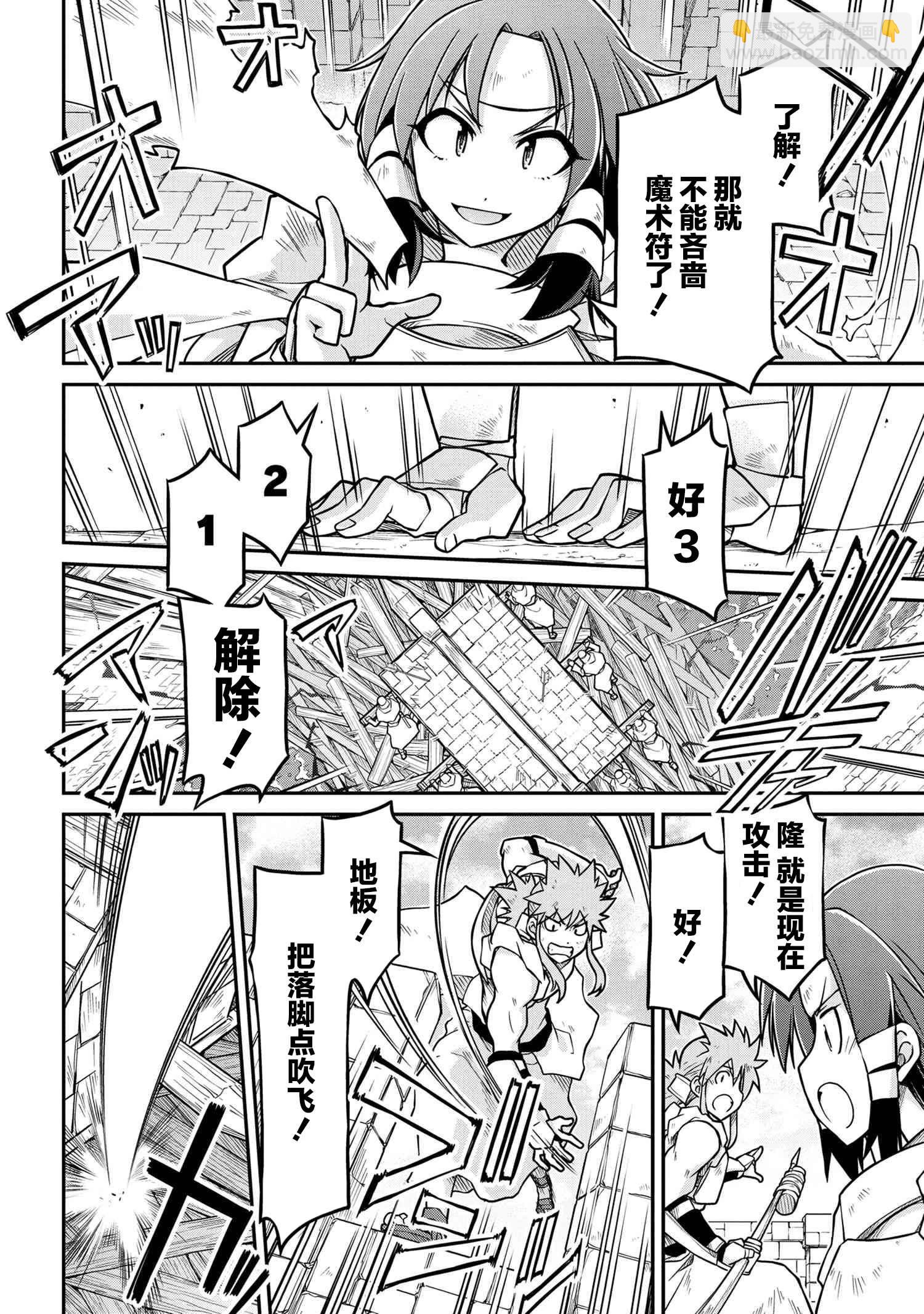 異世界建國記 - 第52話 - 3