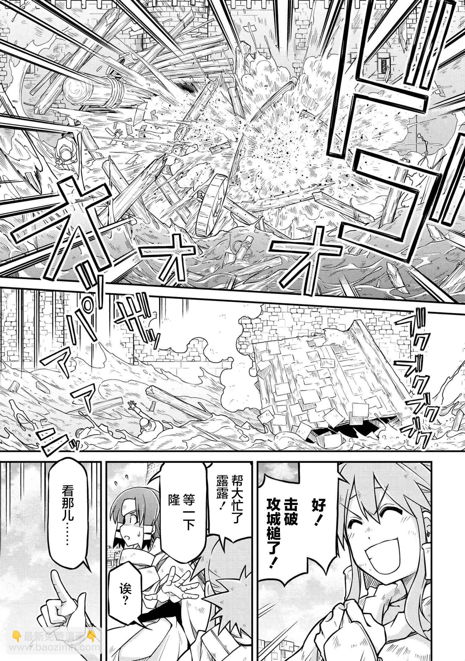 異世界建國記 - 第52話 - 4