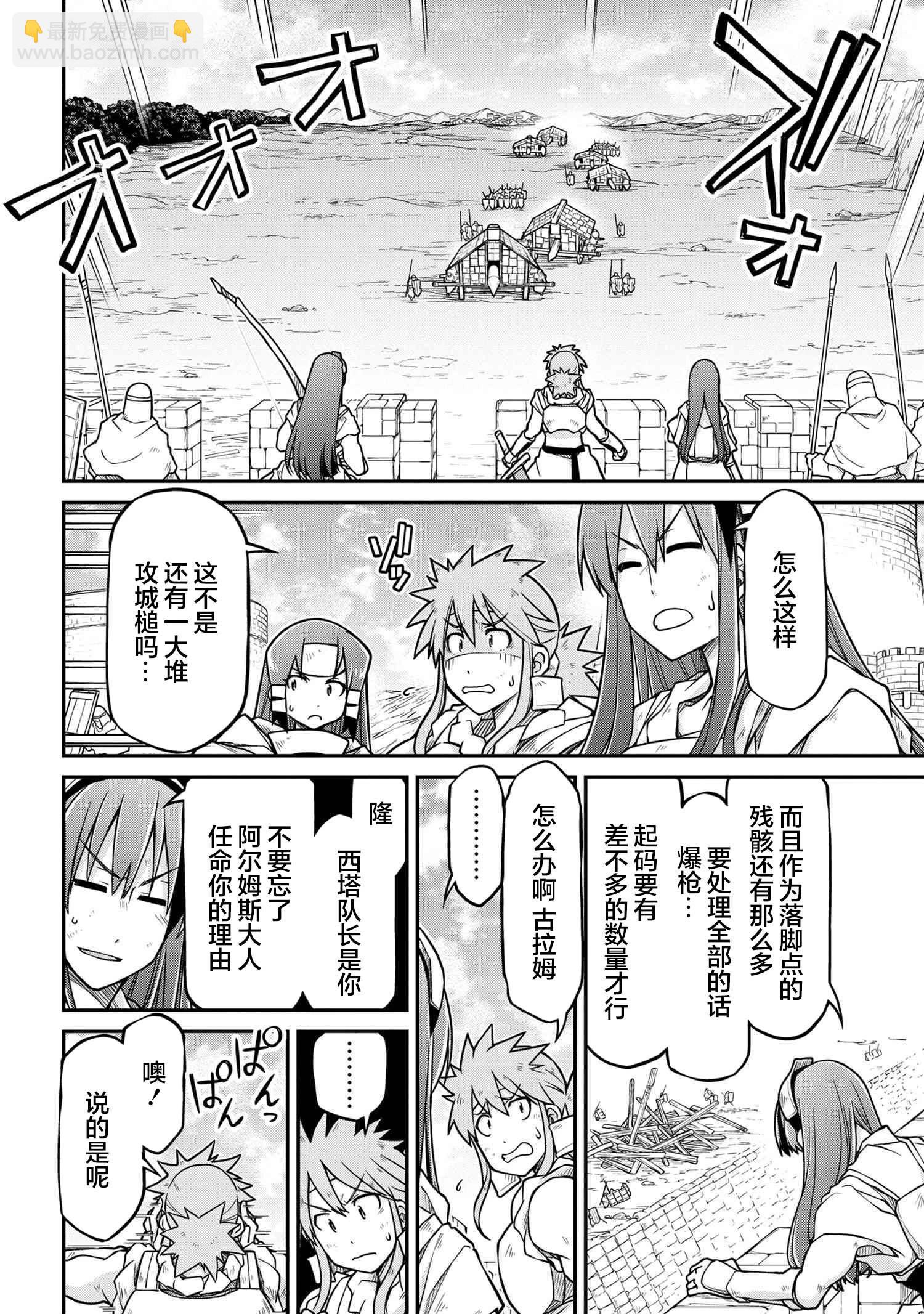 異世界建國記 - 第52話 - 5