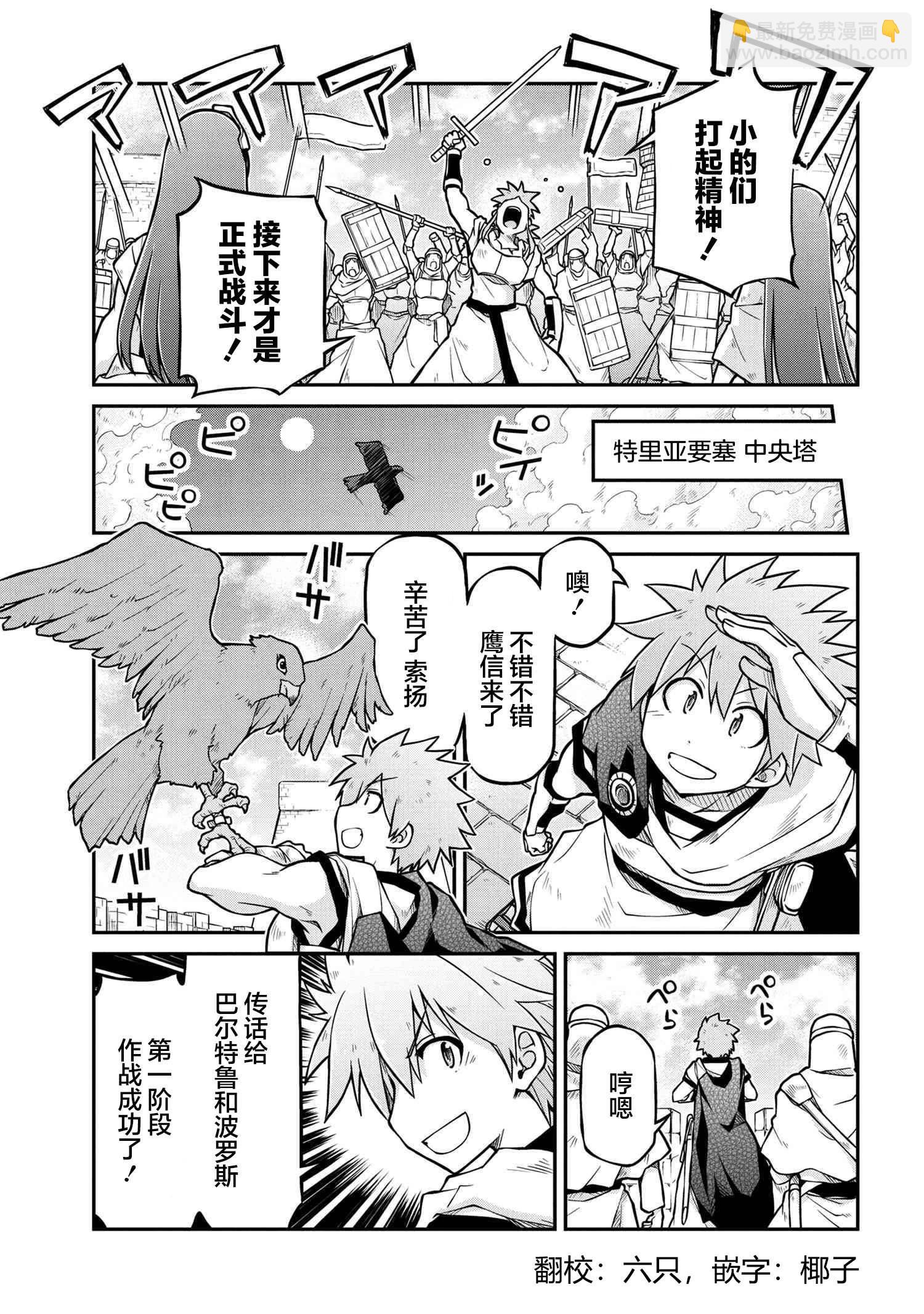 異世界建國記 - 第52話 - 1