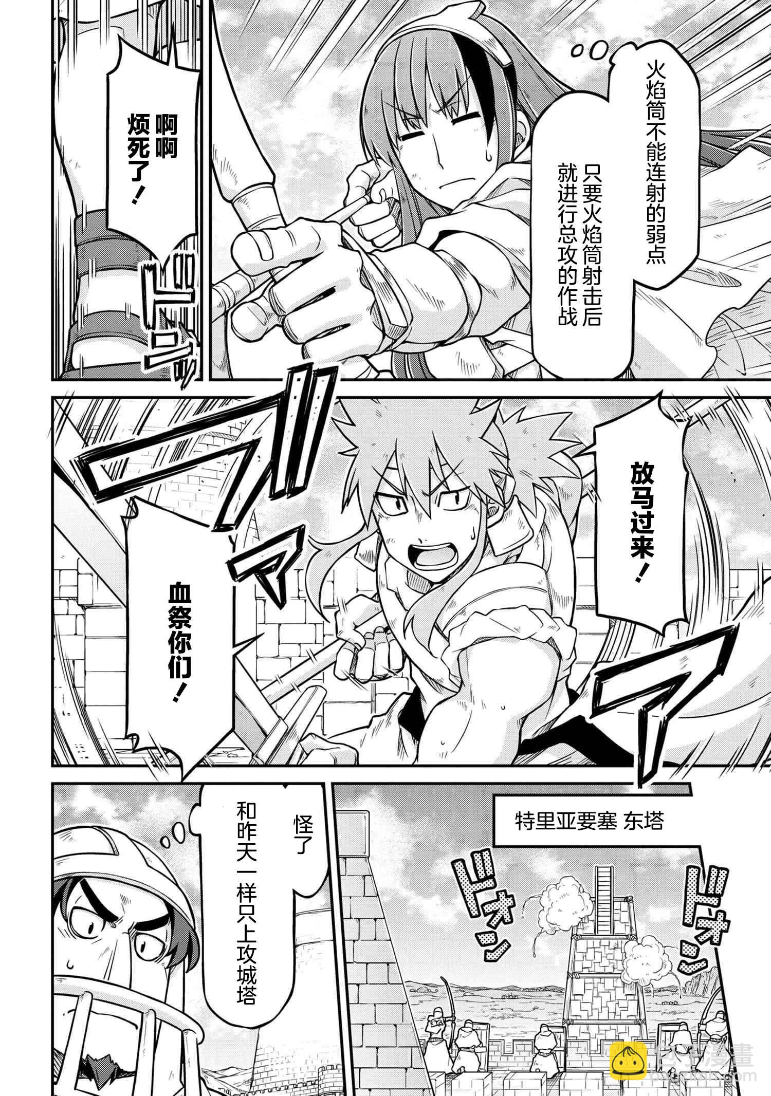 異世界建國記 - 第52話 - 4