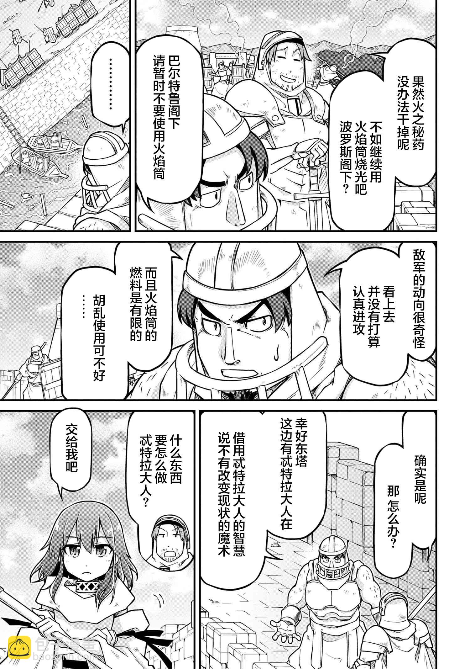 異世界建國記 - 第52話 - 5