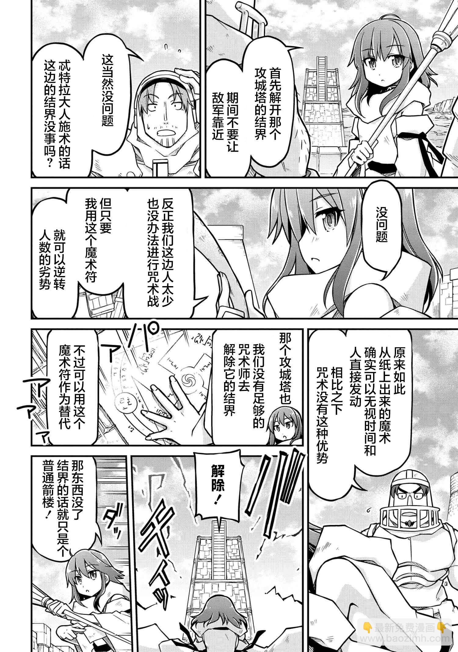 異世界建國記 - 第52話 - 1