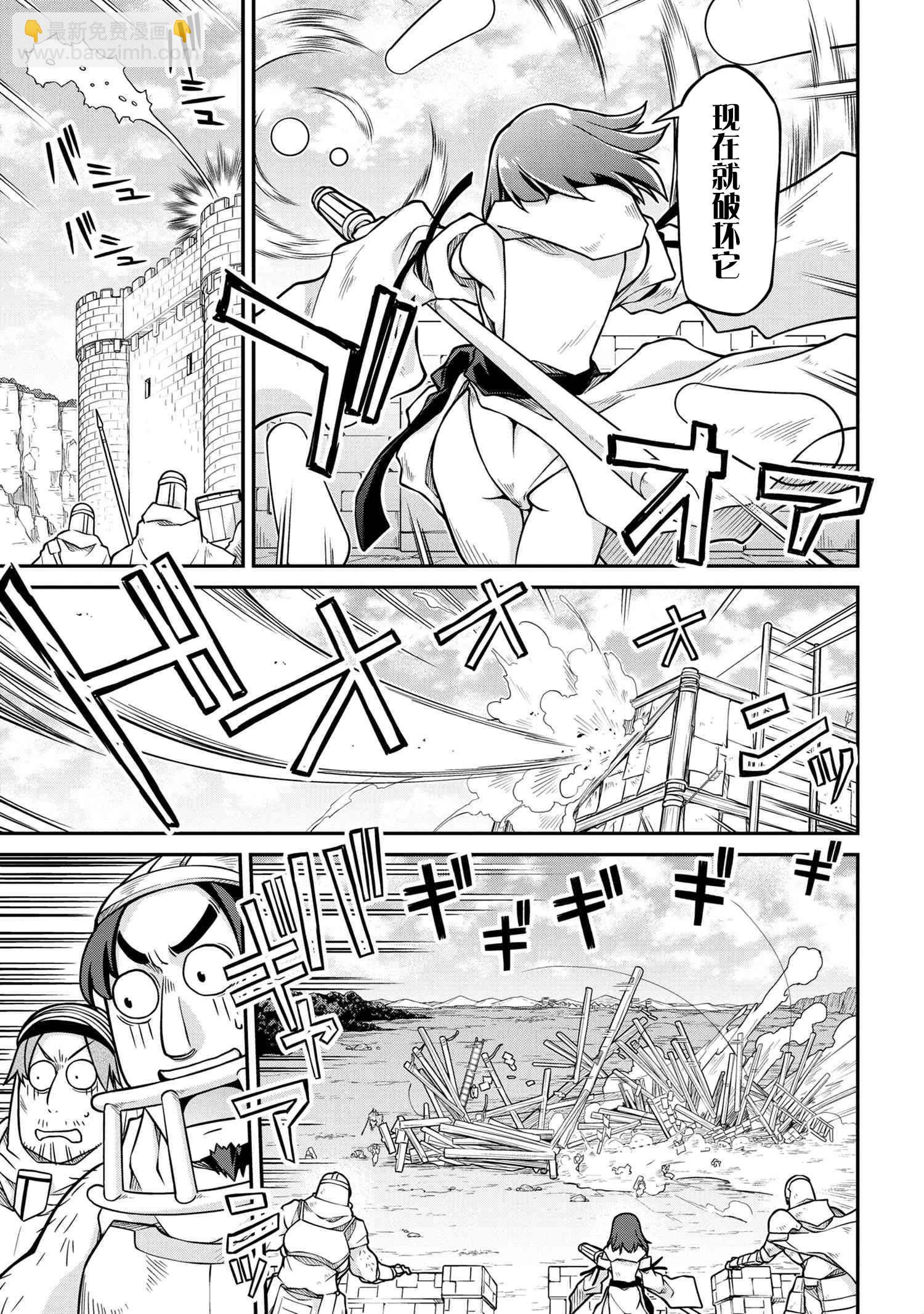 異世界建國記 - 第52話 - 2