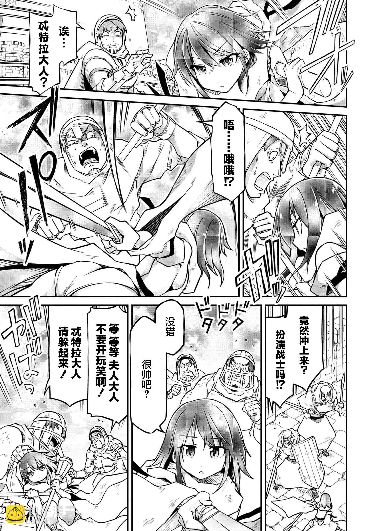 異世界建國記 - 第52話 - 4