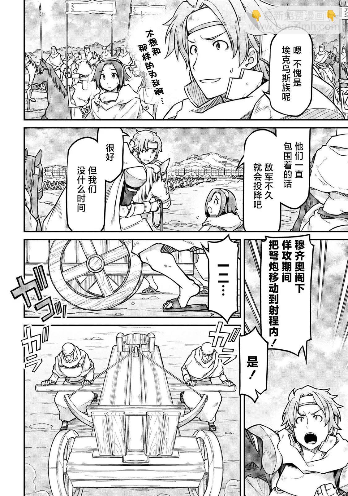 異世界建國記 - 第53.2話 - 4