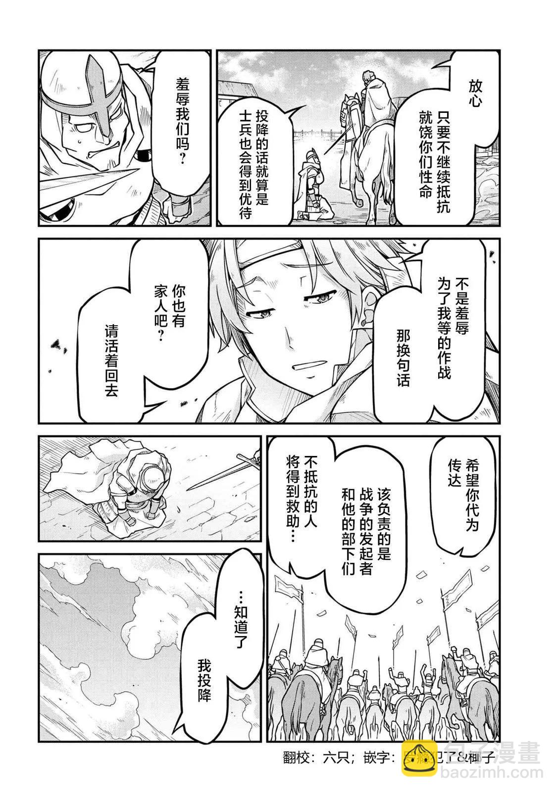 異世界建國記 - 第53.2話 - 2