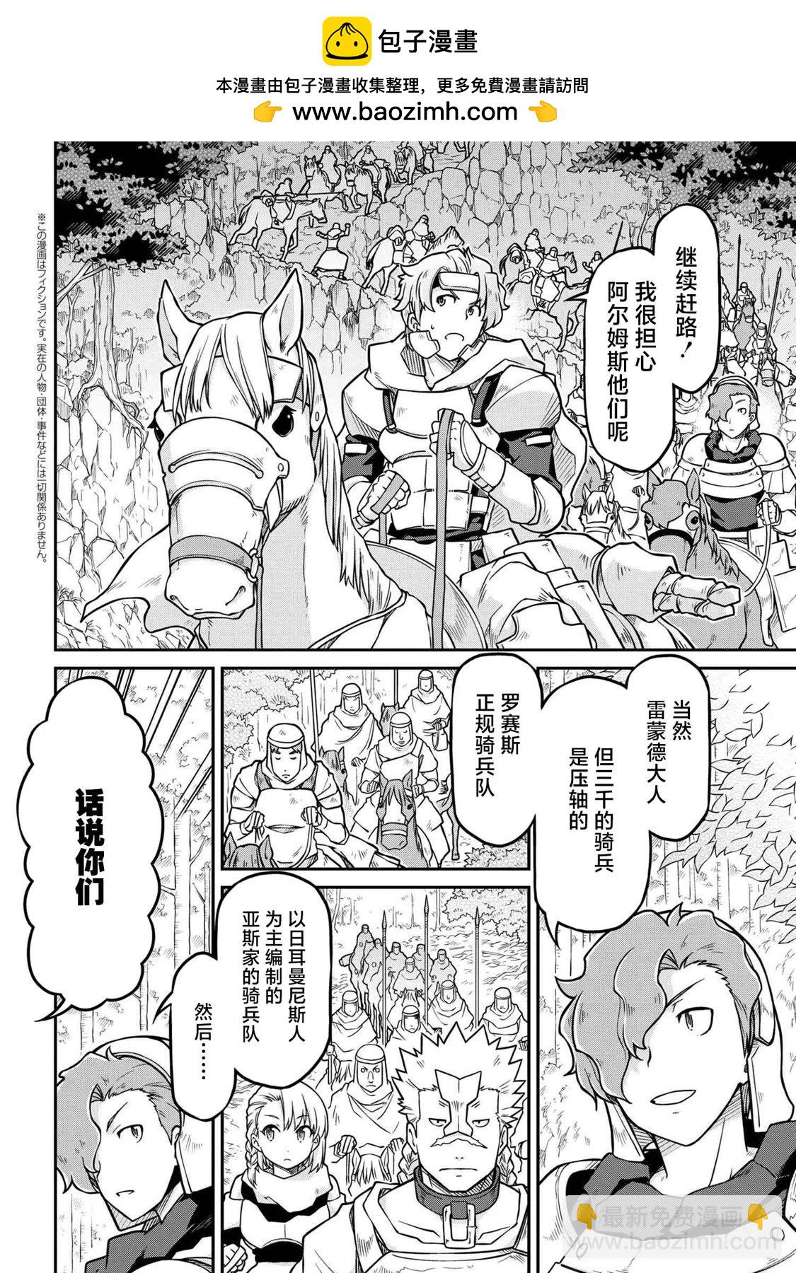 異世界建國記 - 第53.2話 - 2