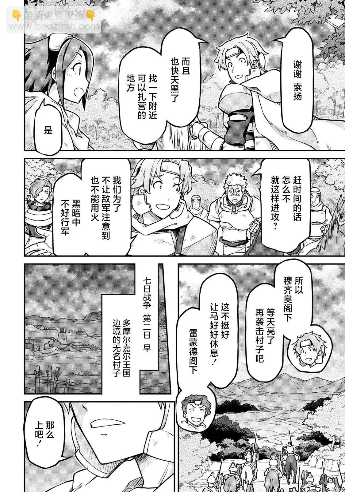 異世界建國記 - 第53.2話 - 4