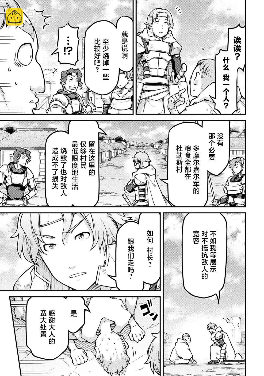 異世界建國記 - 第53.2話 - 3