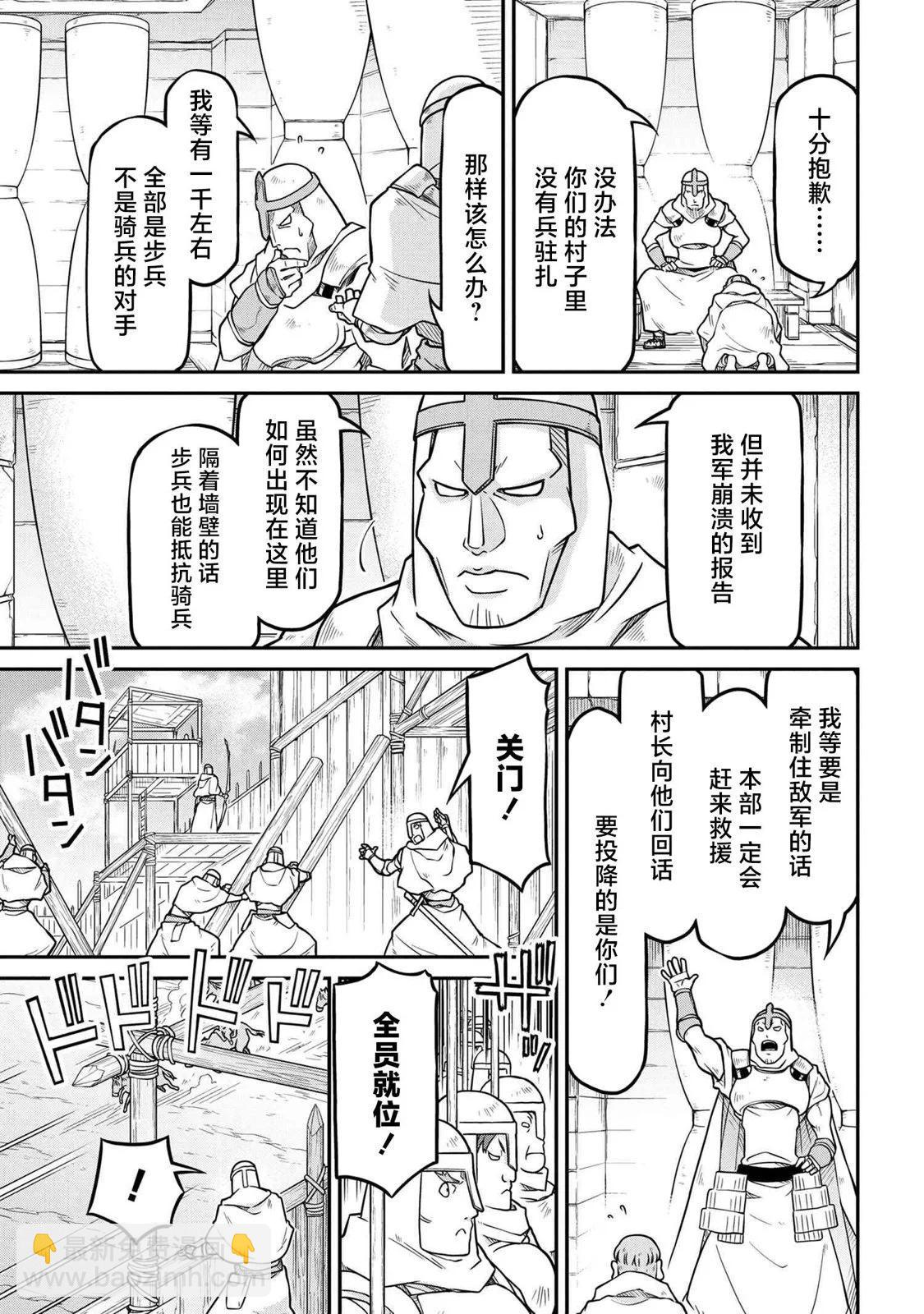 異世界建國記 - 第53.2話 - 1