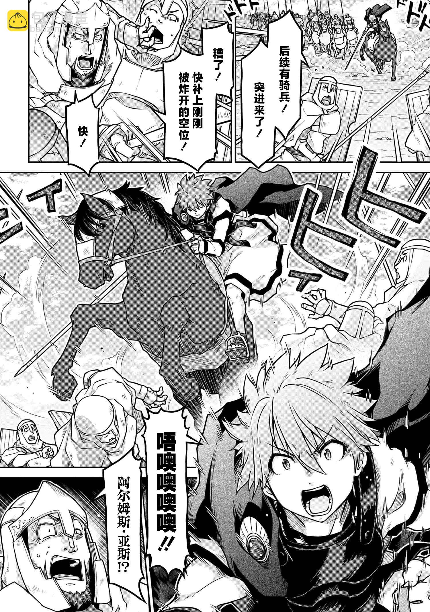 異世界建國記 - 第54.2話 - 1