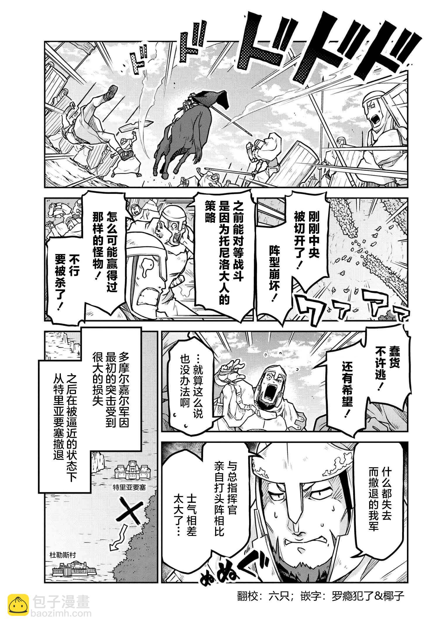 異世界建國記 - 第54.2話 - 2