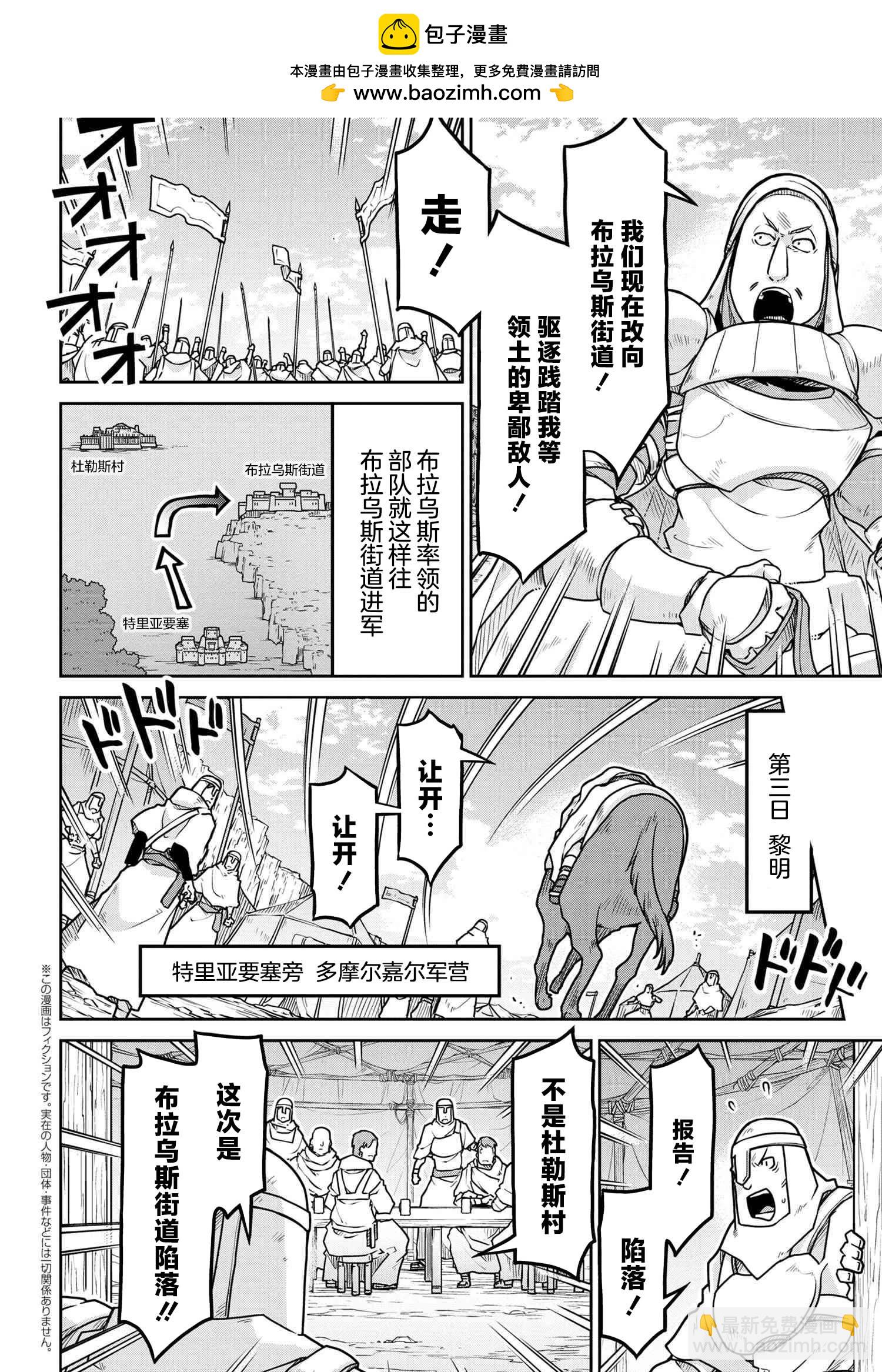 異世界建國記 - 第54.2話 - 2