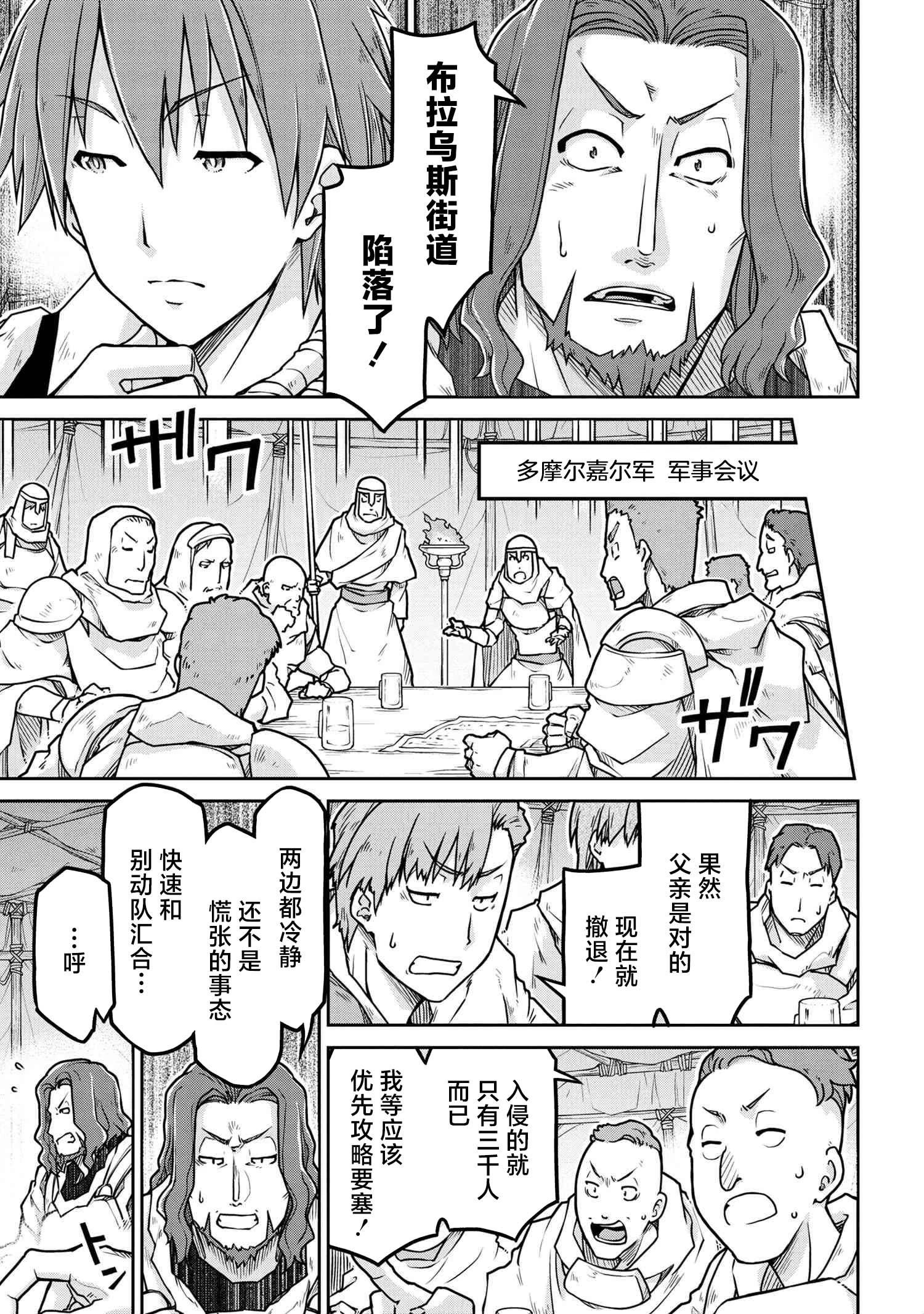 異世界建國記 - 第54.2話 - 3