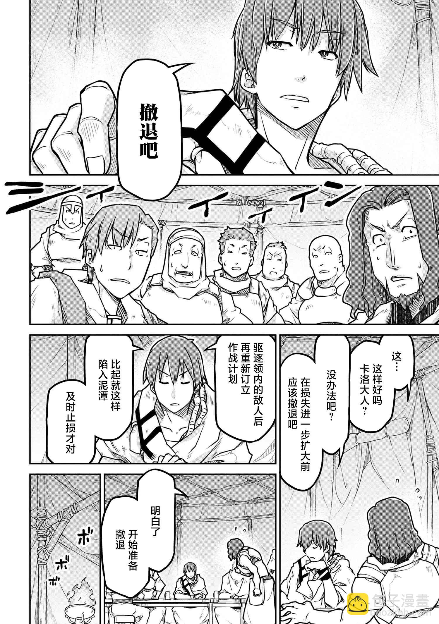 異世界建國記 - 第54.2話 - 1