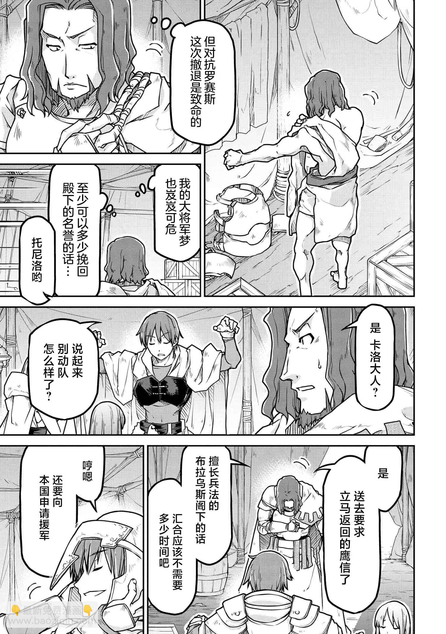 異世界建國記 - 第54.2話 - 2