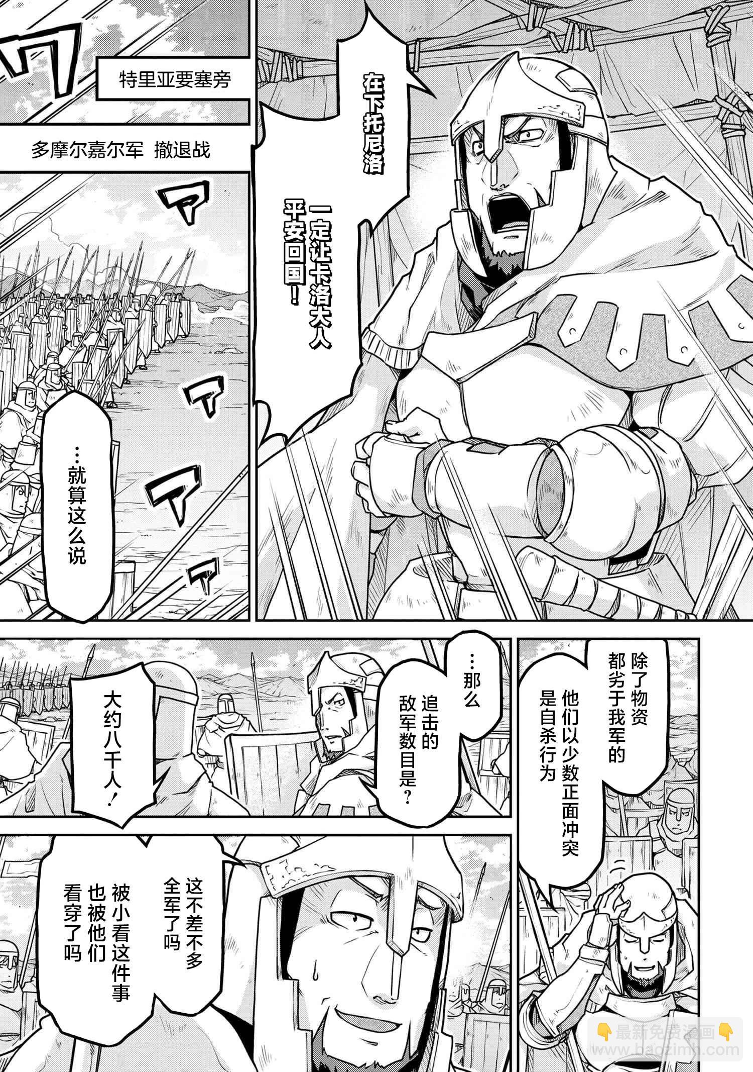 異世界建國記 - 第54.2話 - 1