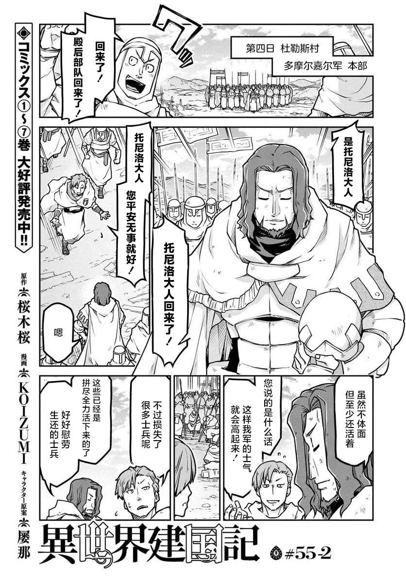 異世界建國記 - 第55.2話 - 1