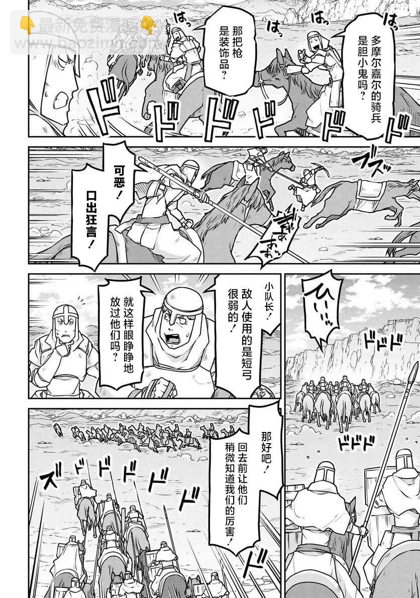 異世界建國記 - 第55.2話 - 4