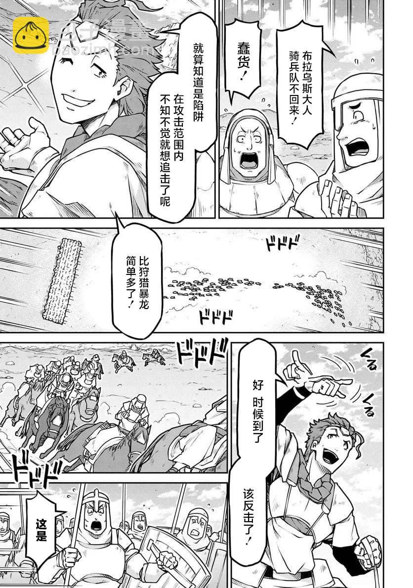 異世界建國記 - 第55.2話 - 1