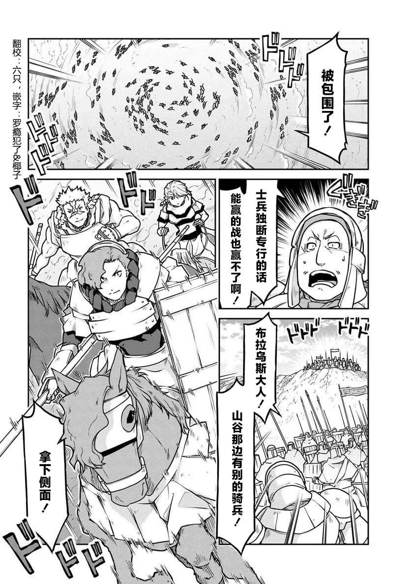 異世界建國記 - 第55.2話 - 2