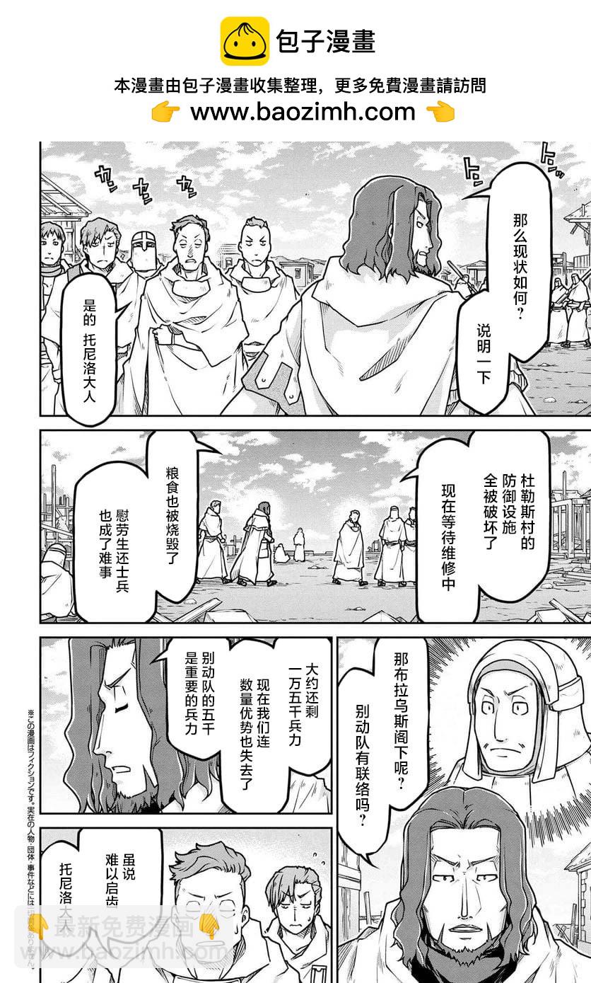 異世界建國記 - 第55.2話 - 2