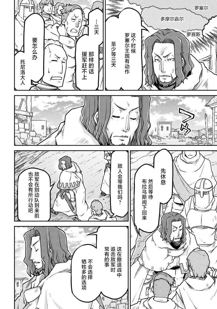 異世界建國記 - 第55.2話 - 4