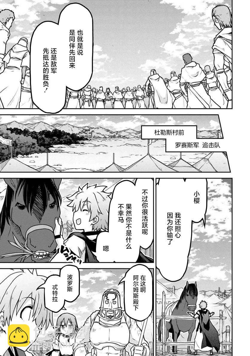 異世界建國記 - 第55.2話 - 1