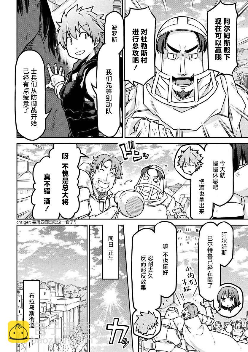 異世界建國記 - 第55.2話 - 2