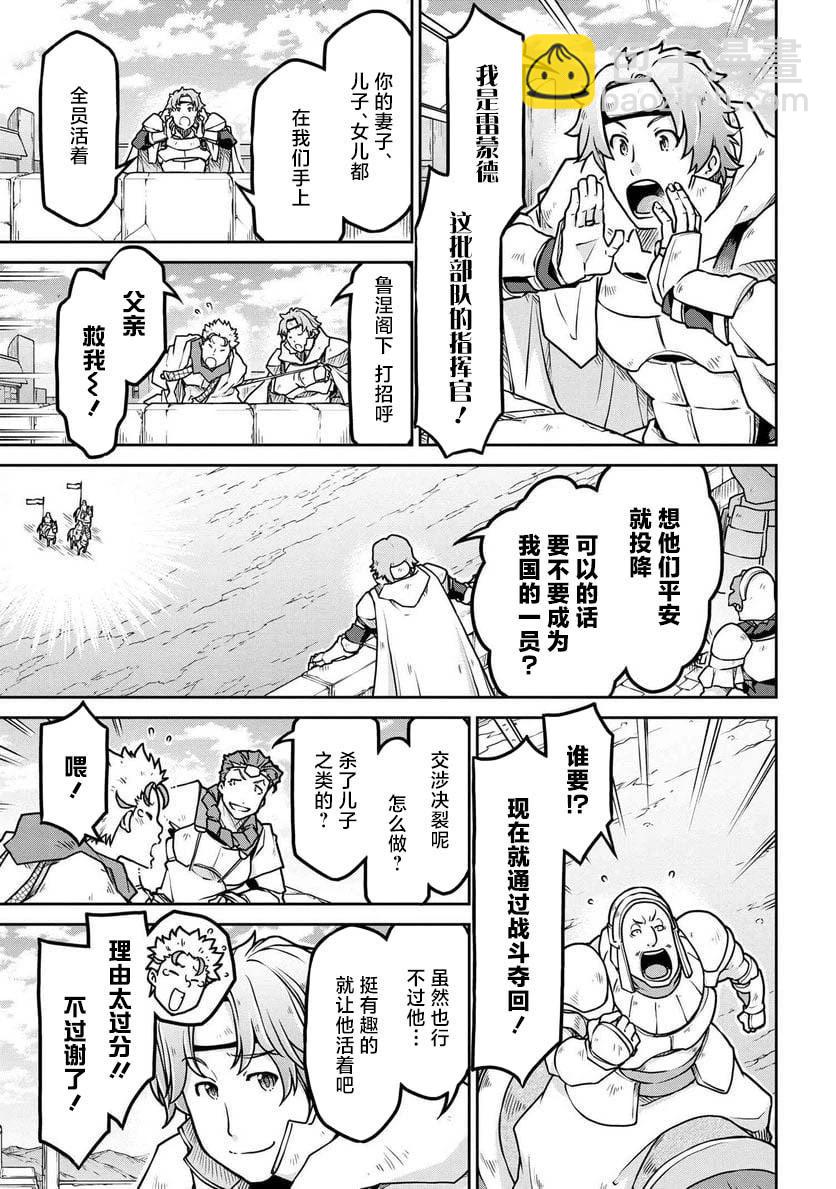 異世界建國記 - 第55.2話 - 3