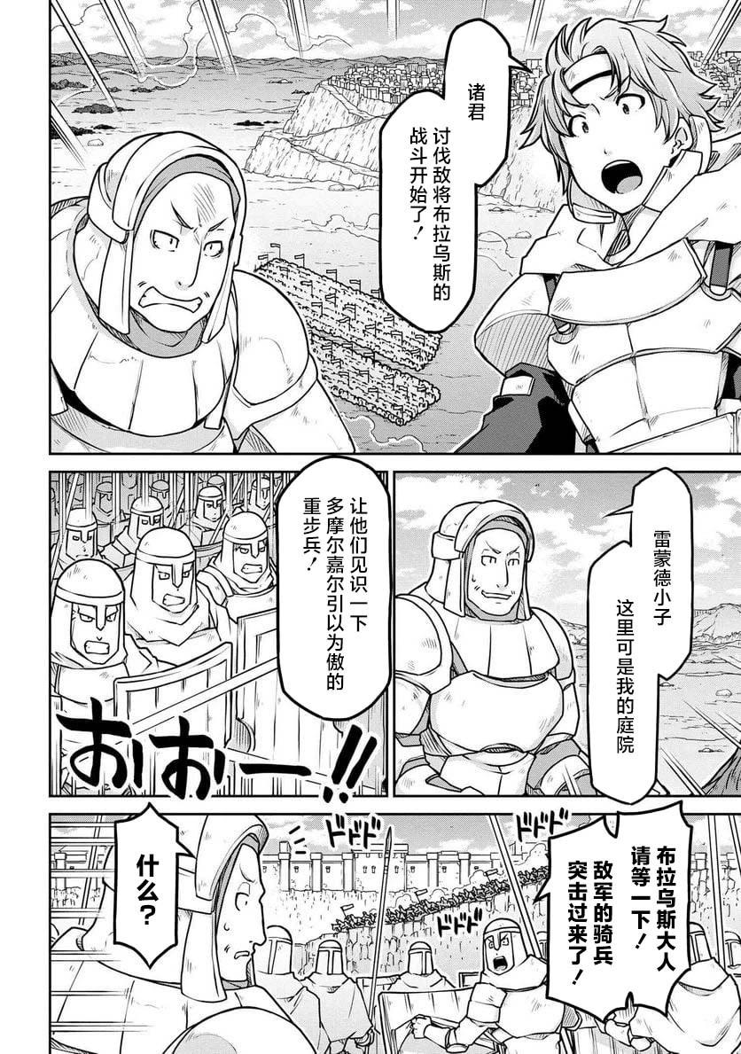 異世界建國記 - 第55.2話 - 4