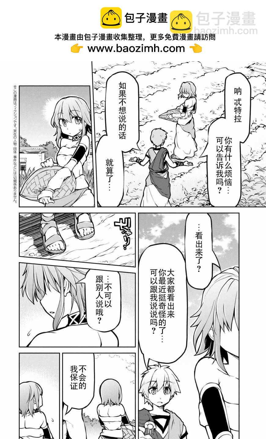 異世界建國記 - 第10話 - 2