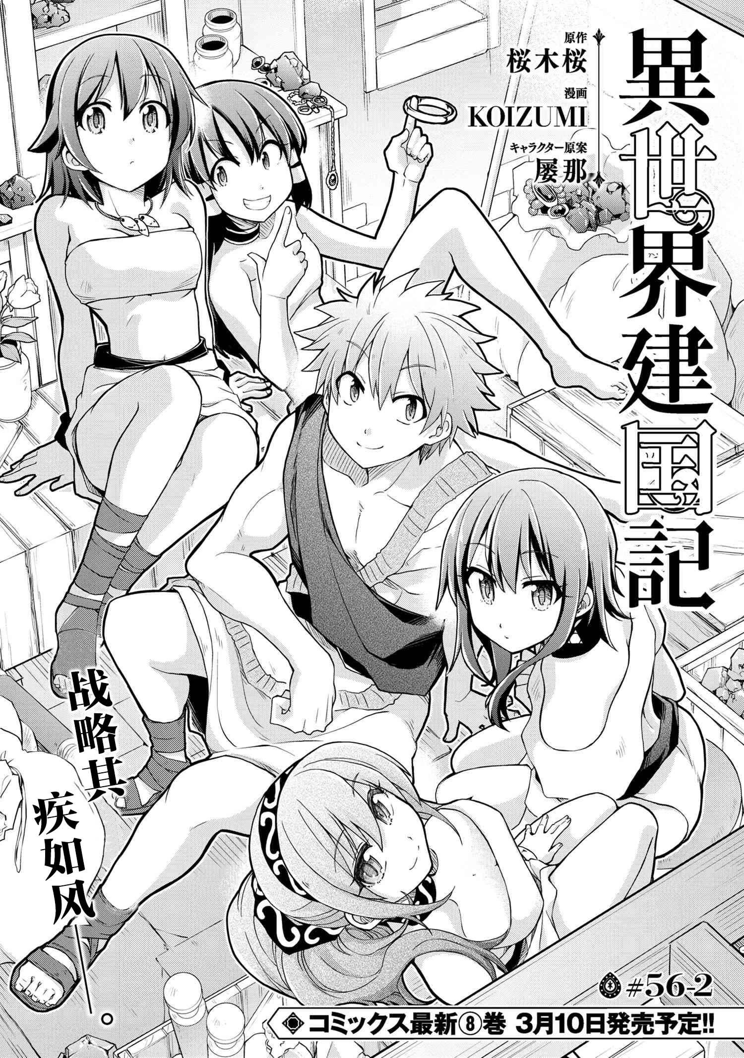 異世界建國記 - 第56.2話 - 1