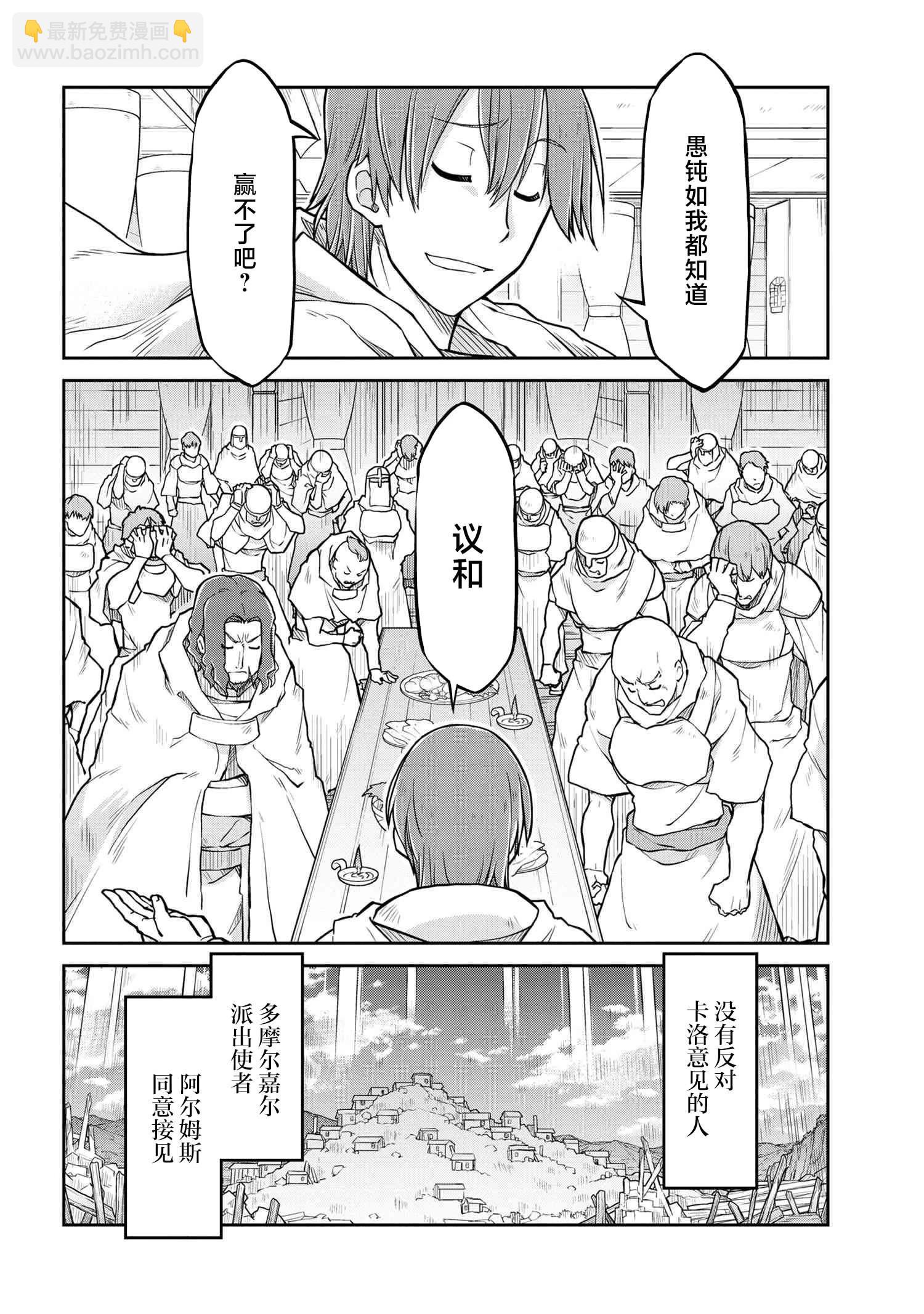 異世界建國記 - 第56.2話 - 5