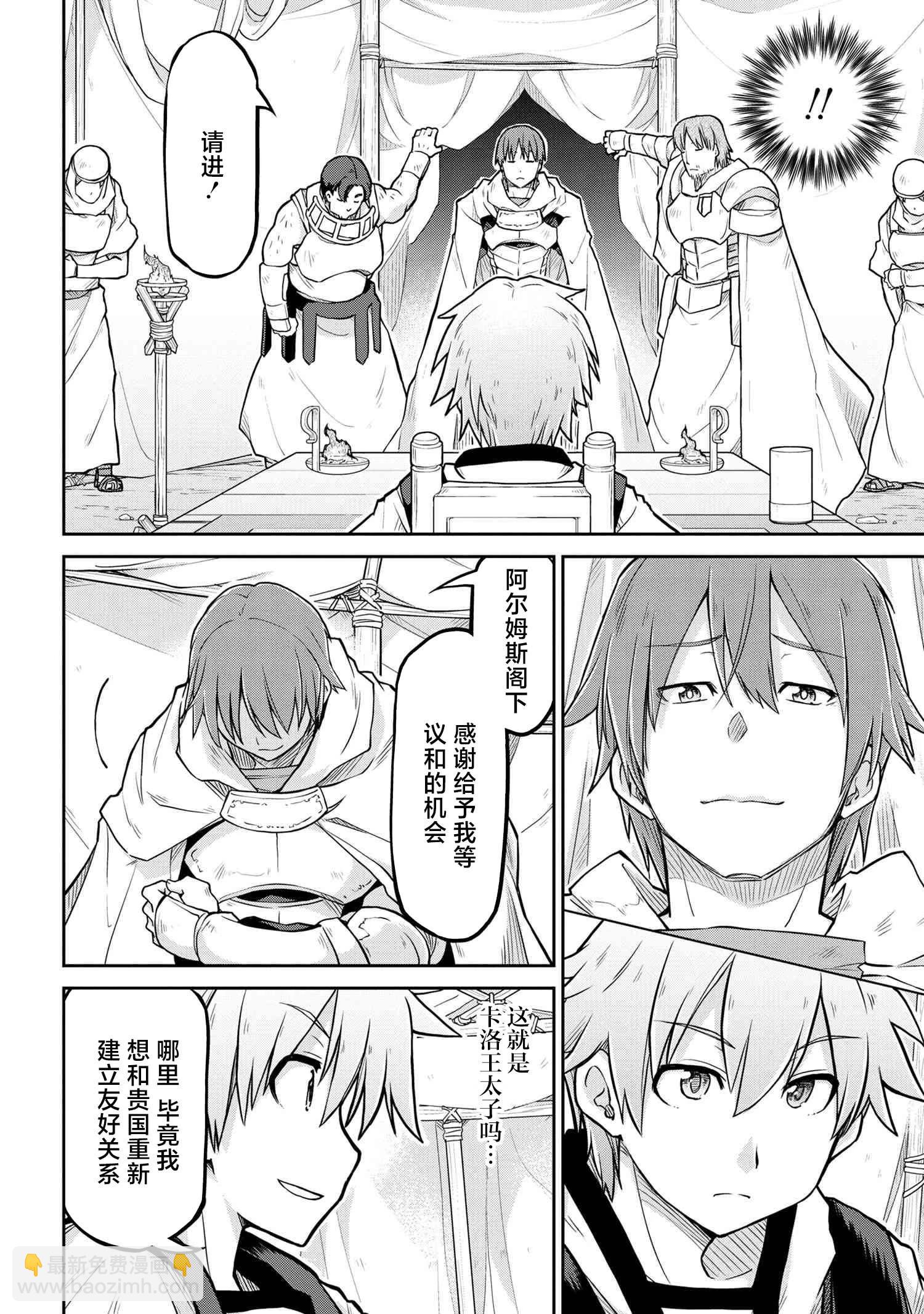 異世界建國記 - 第56.2話 - 2