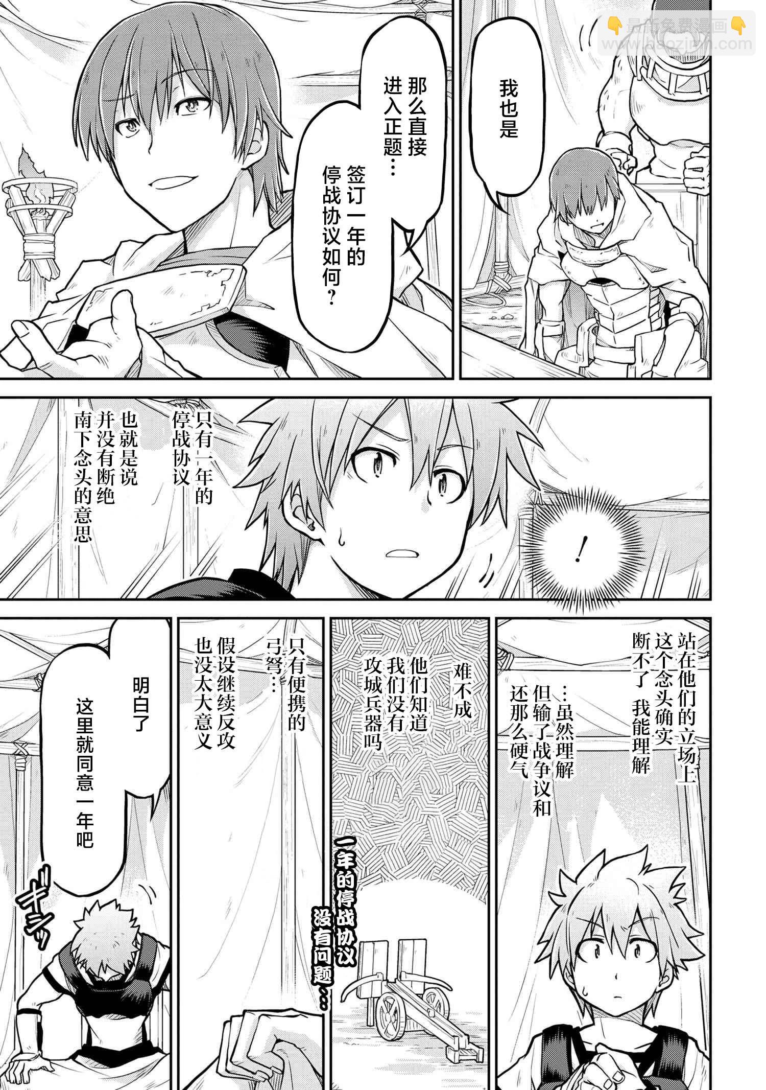 異世界建國記 - 第56.2話 - 3