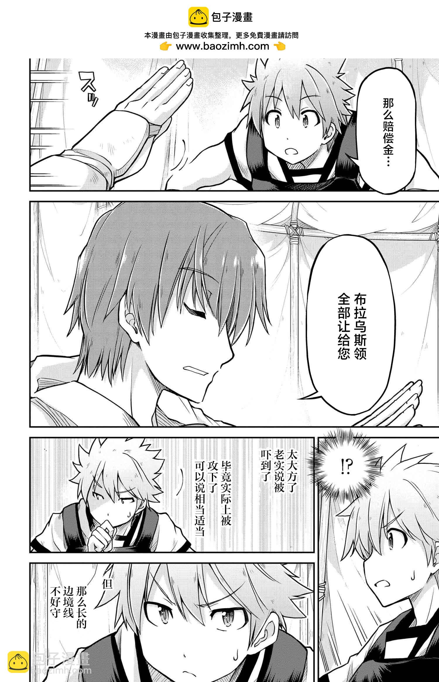 異世界建國記 - 第56.2話 - 4