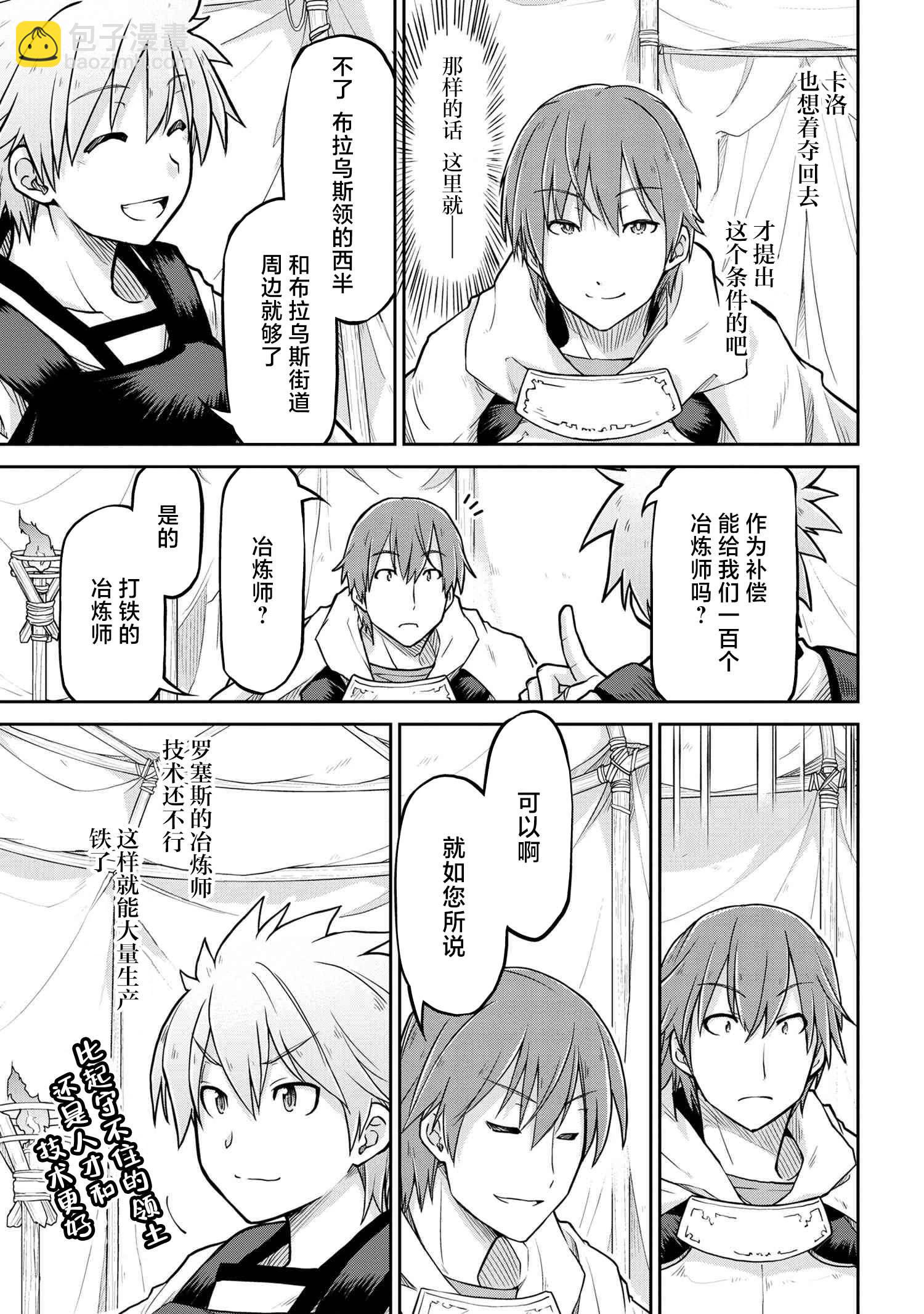 異世界建國記 - 第56.2話 - 5