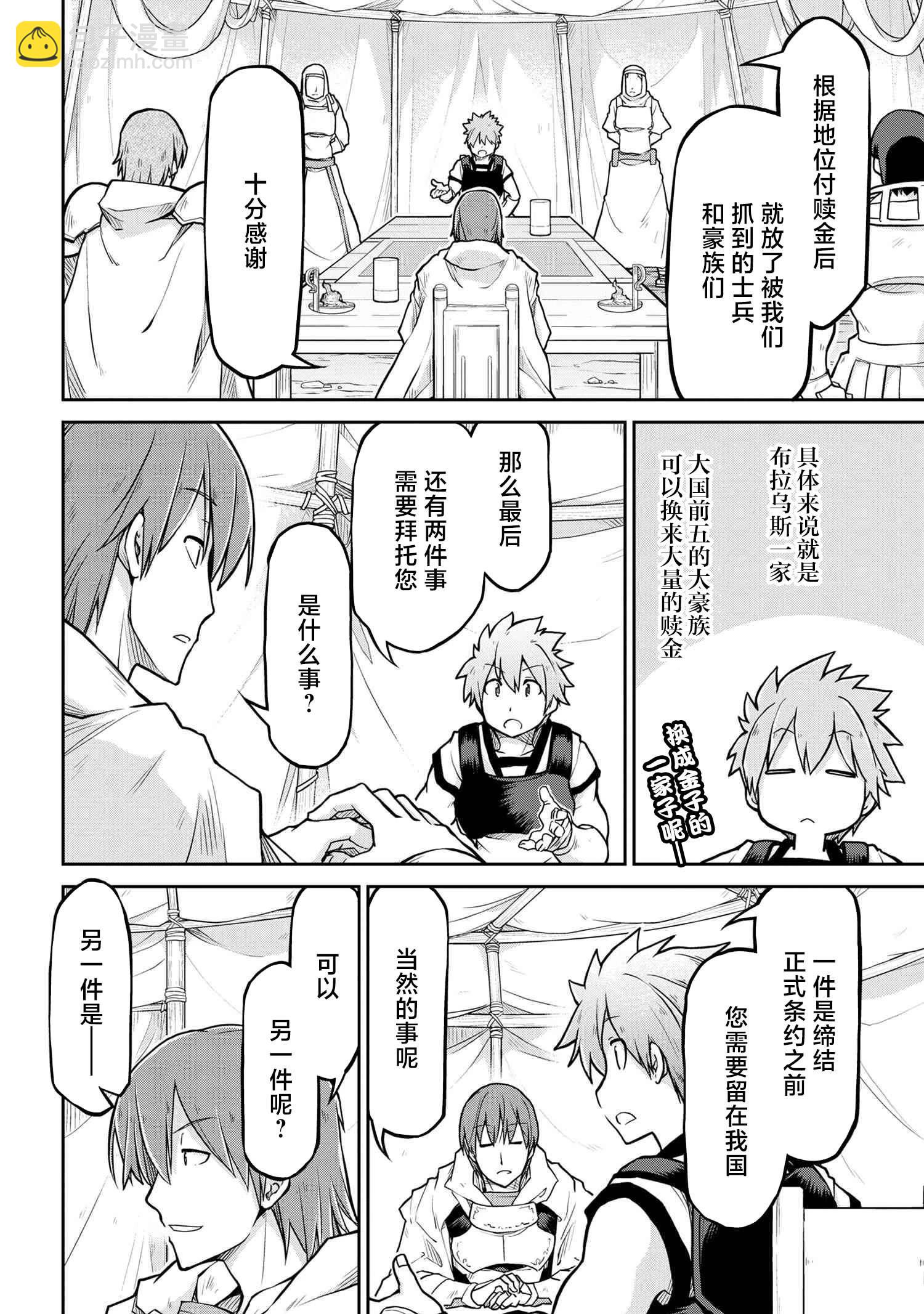 異世界建國記 - 第56.2話 - 1