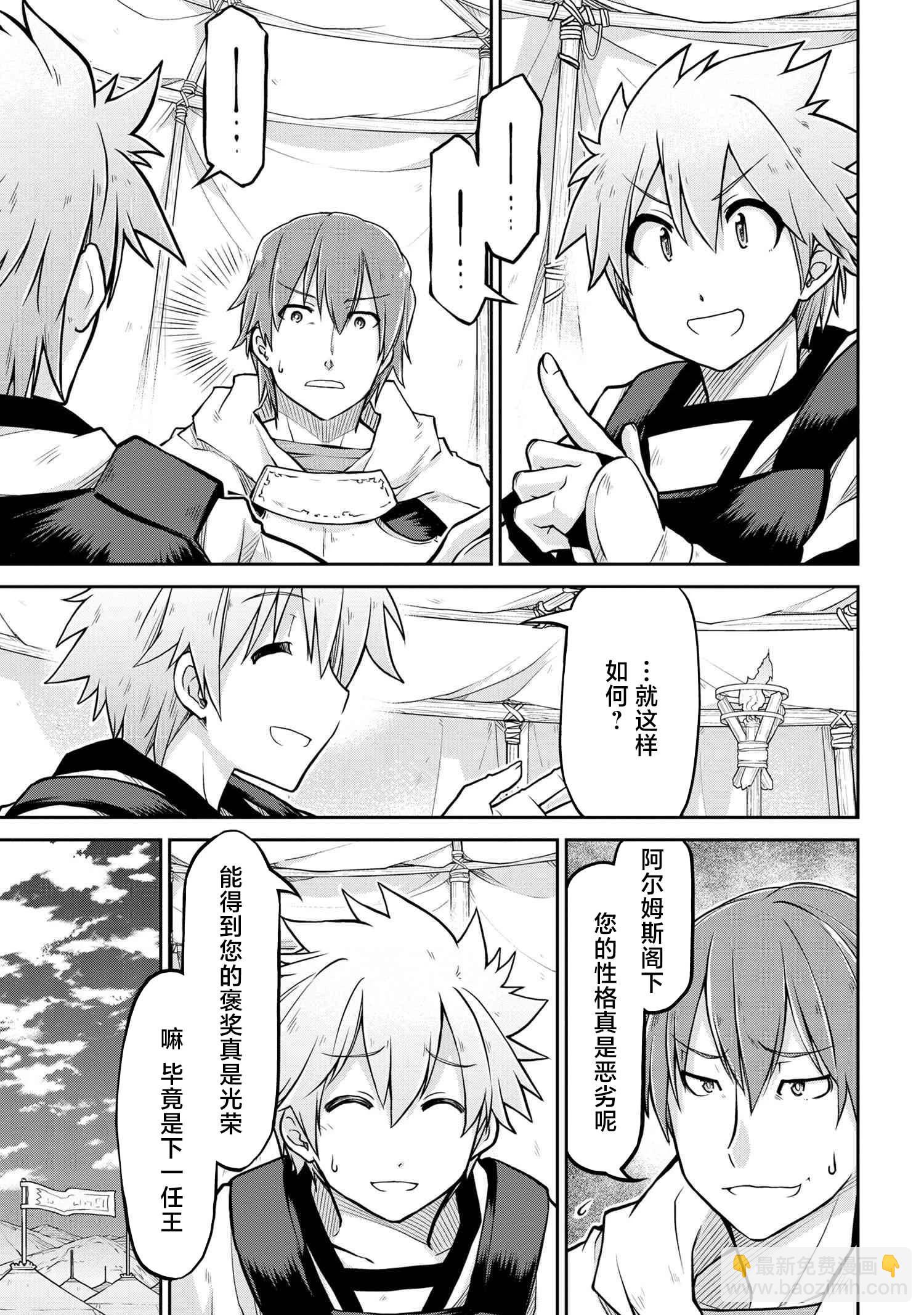 異世界建國記 - 第56.2話 - 2