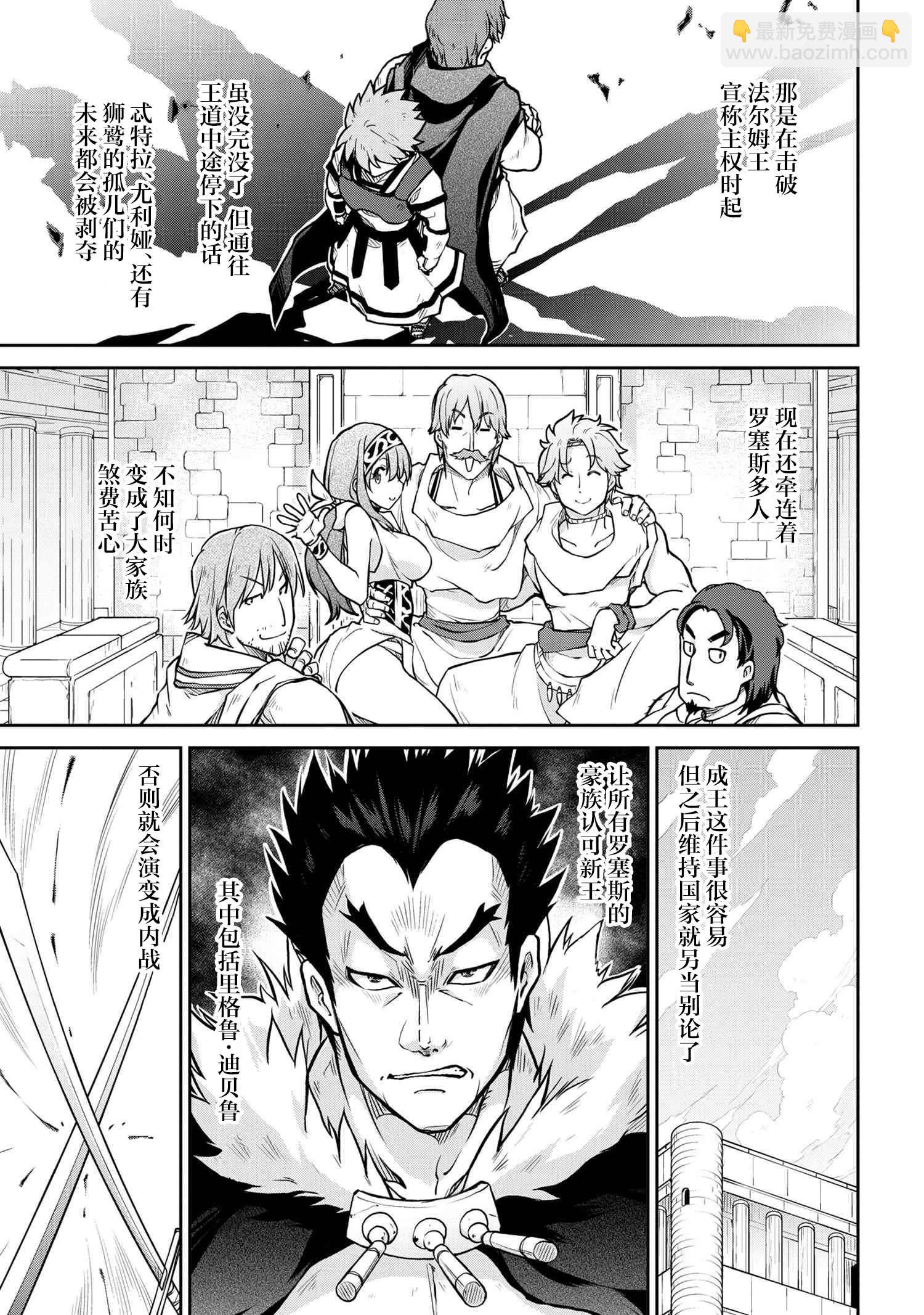 異世界建國記 - 第56.2話 - 4