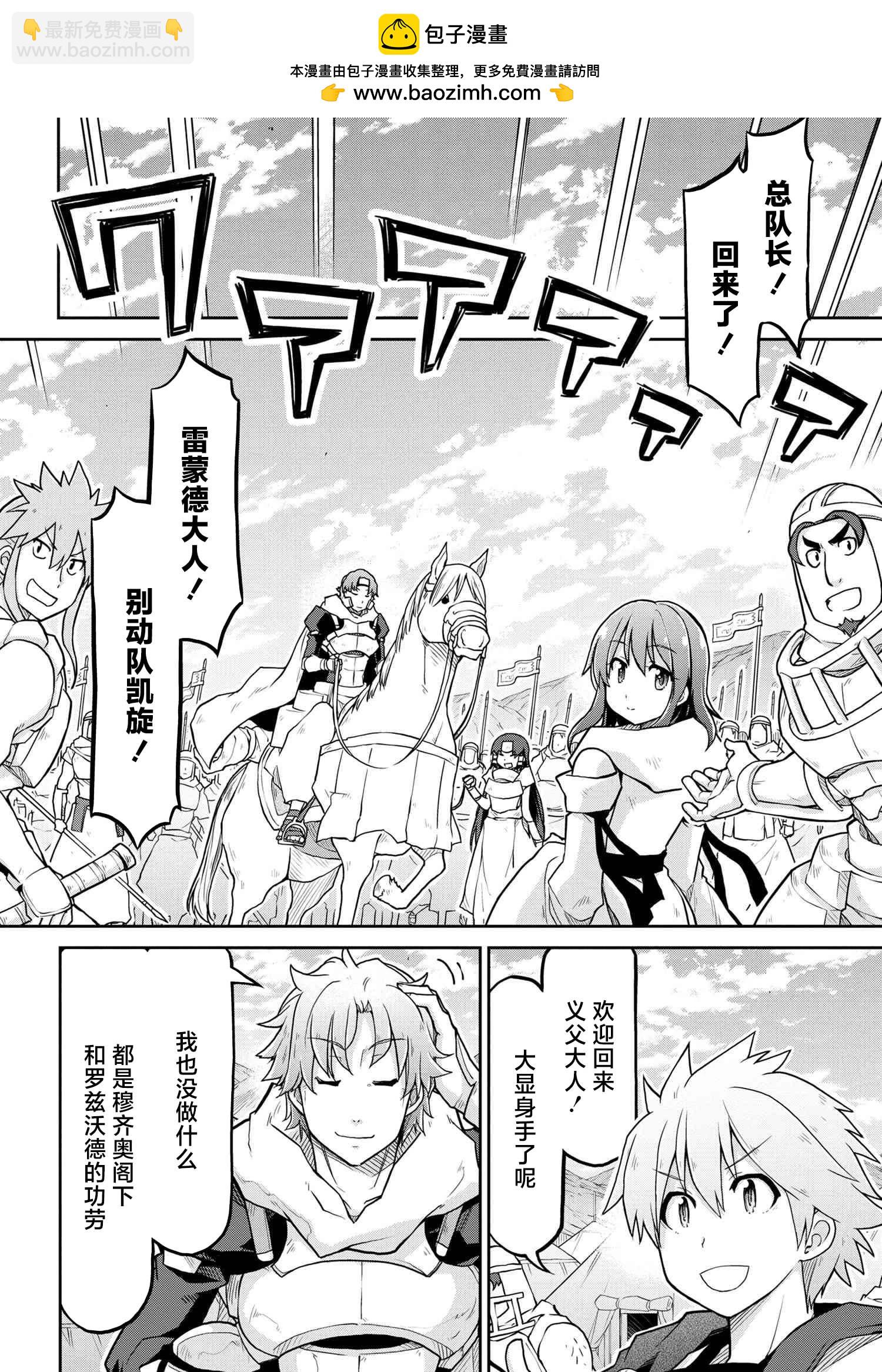 異世界建國記 - 第56.2話 - 2