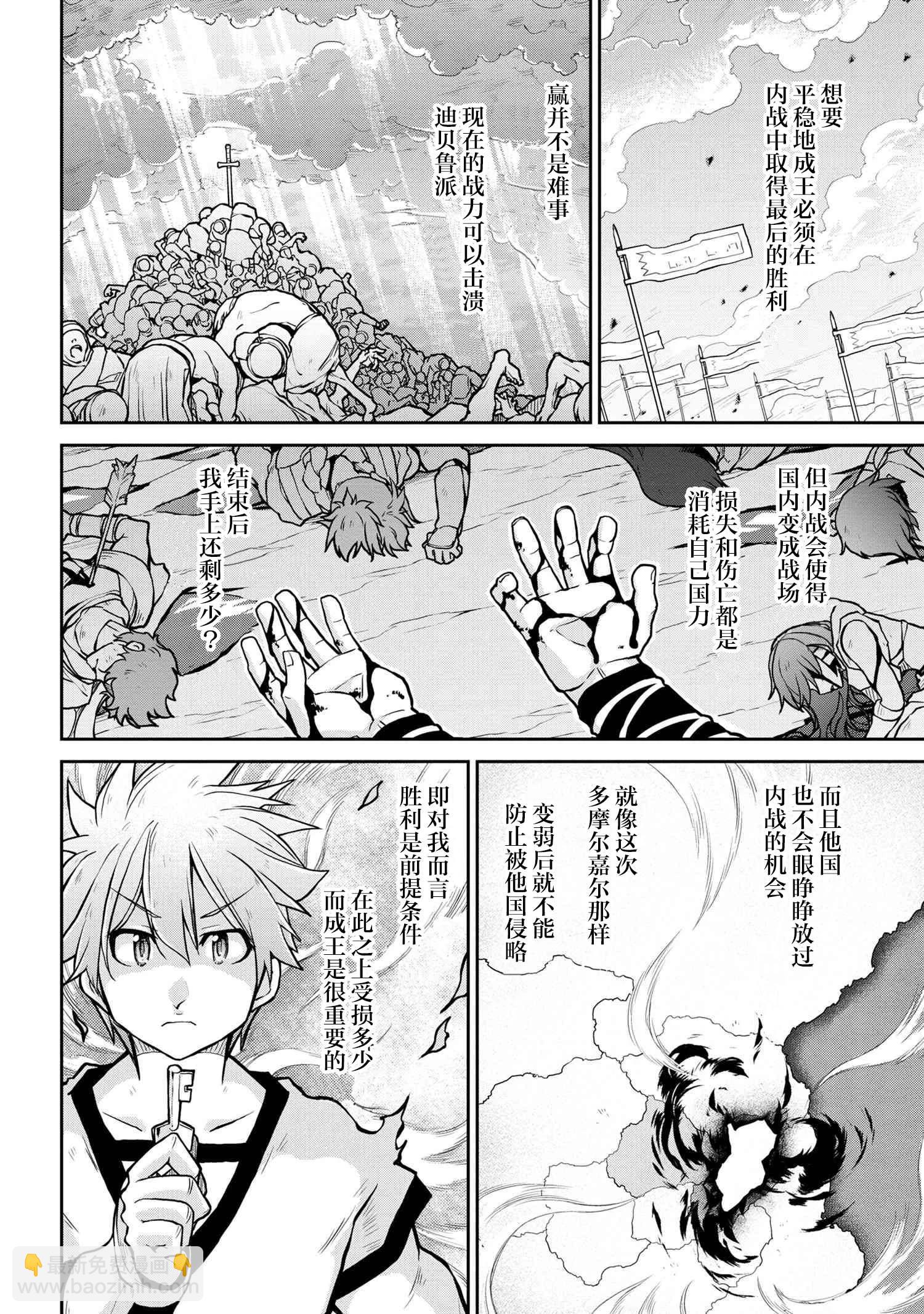 異世界建國記 - 第56.2話 - 5