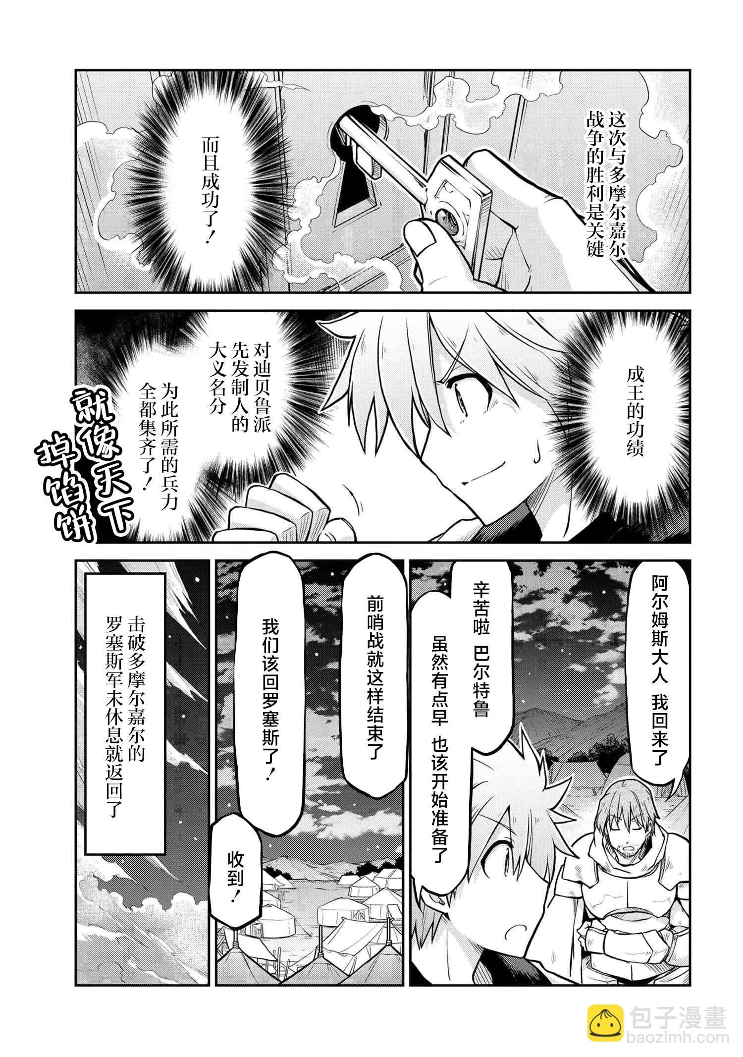 異世界建國記 - 第56.2話 - 1