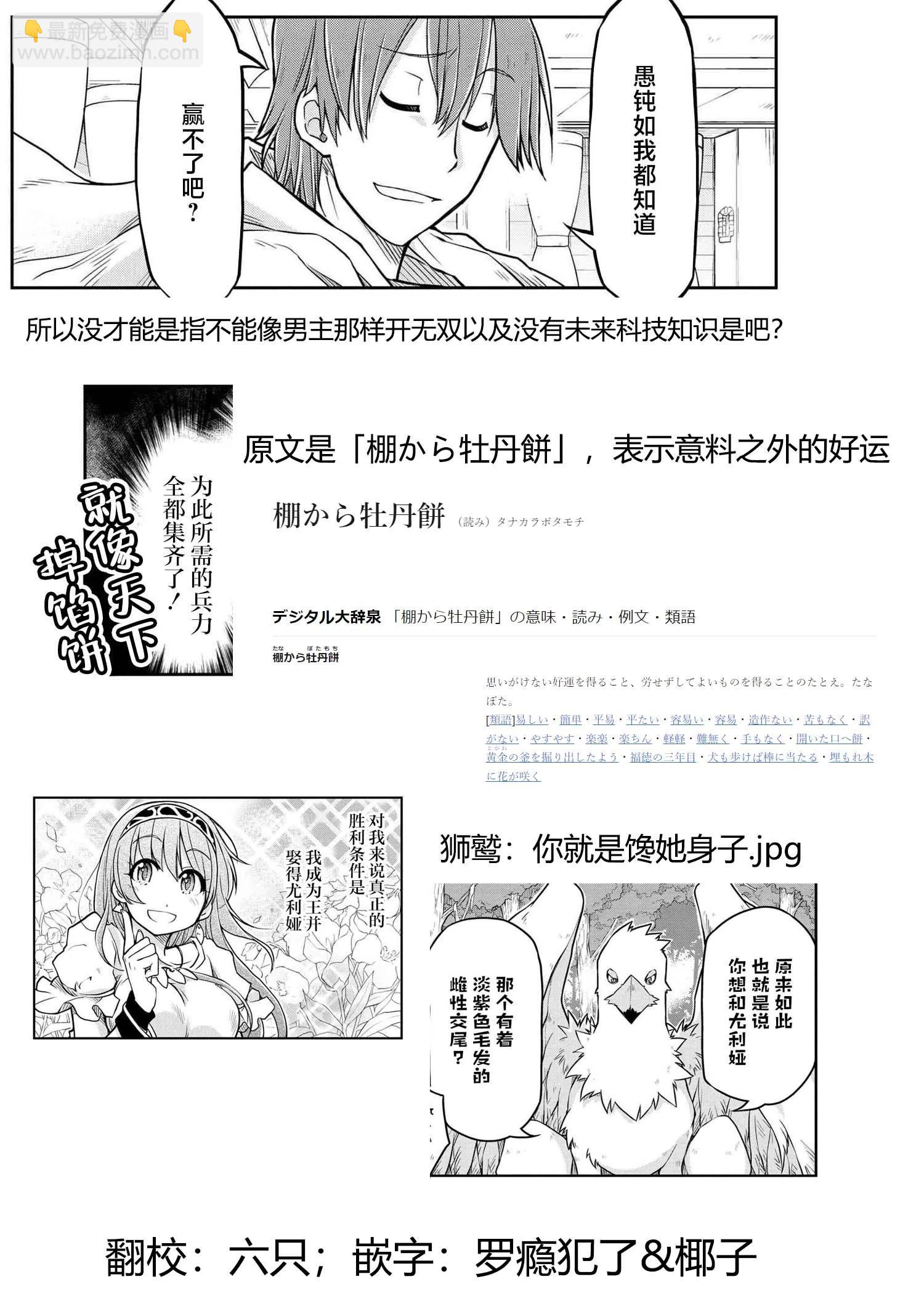 異世界建國記 - 第56.2話 - 2