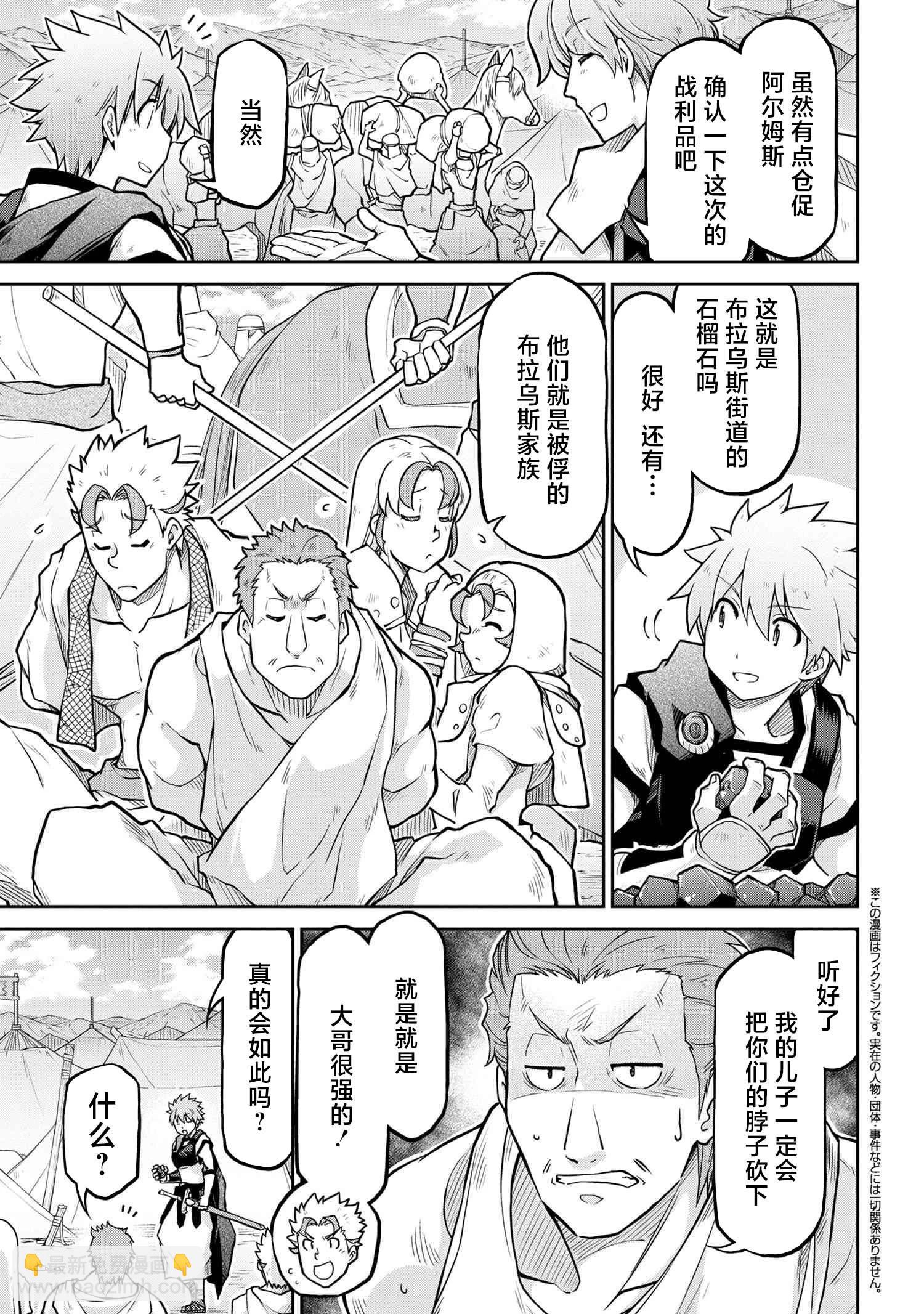 異世界建國記 - 第56.2話 - 3